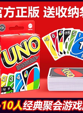 正版UNO卡牌桌游纸牌经典优诺乌诺多人休闲聚会桌面毫不留情扑克