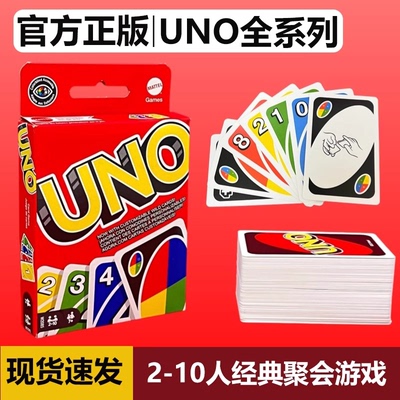 UNO扑克牌正版桌游欢乐FLIP