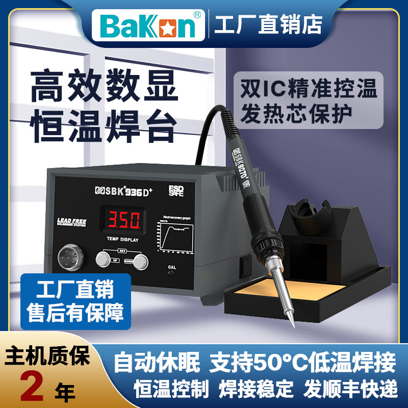 Bakon白光SBK936D+恒温数显焊台工业级电烙铁可调温低温可焊,五金/工具,电烙铁,淘宝优惠券,粉丝福利购,淘宝优惠卷