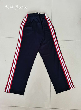 春秋新款中小学生深蓝色红底两道白杠宽松直筒运动校服长裤子定做