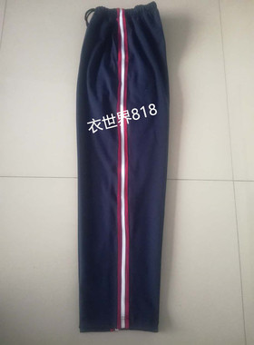春秋新品中学生运动校服裤宽松直筒裤深蓝色宽红条拼接白条可定做