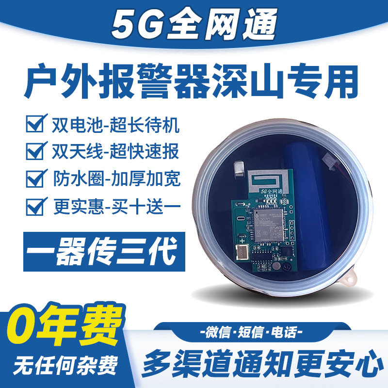 户外新款5G报警器深山老林远程连手机果园蜂箱养殖自动打电话防盗