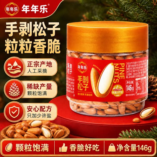 年年乐阿富汗大颗粒松子巴西坚果