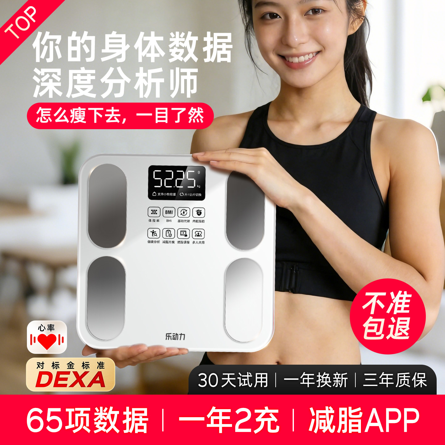 乐动力智能体脂称电子秤体重秤家用小型人体健康高精准度减肥专用