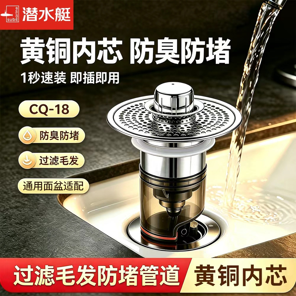 潜水艇洗手盆漏水塞面盆弹跳芯脸脸盆配用件