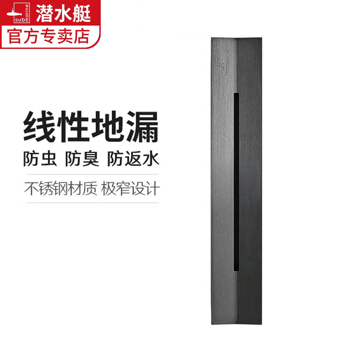 潜水艇线性长条地漏不锈钢淋浴房大排量防反水超薄地漏50/75管径