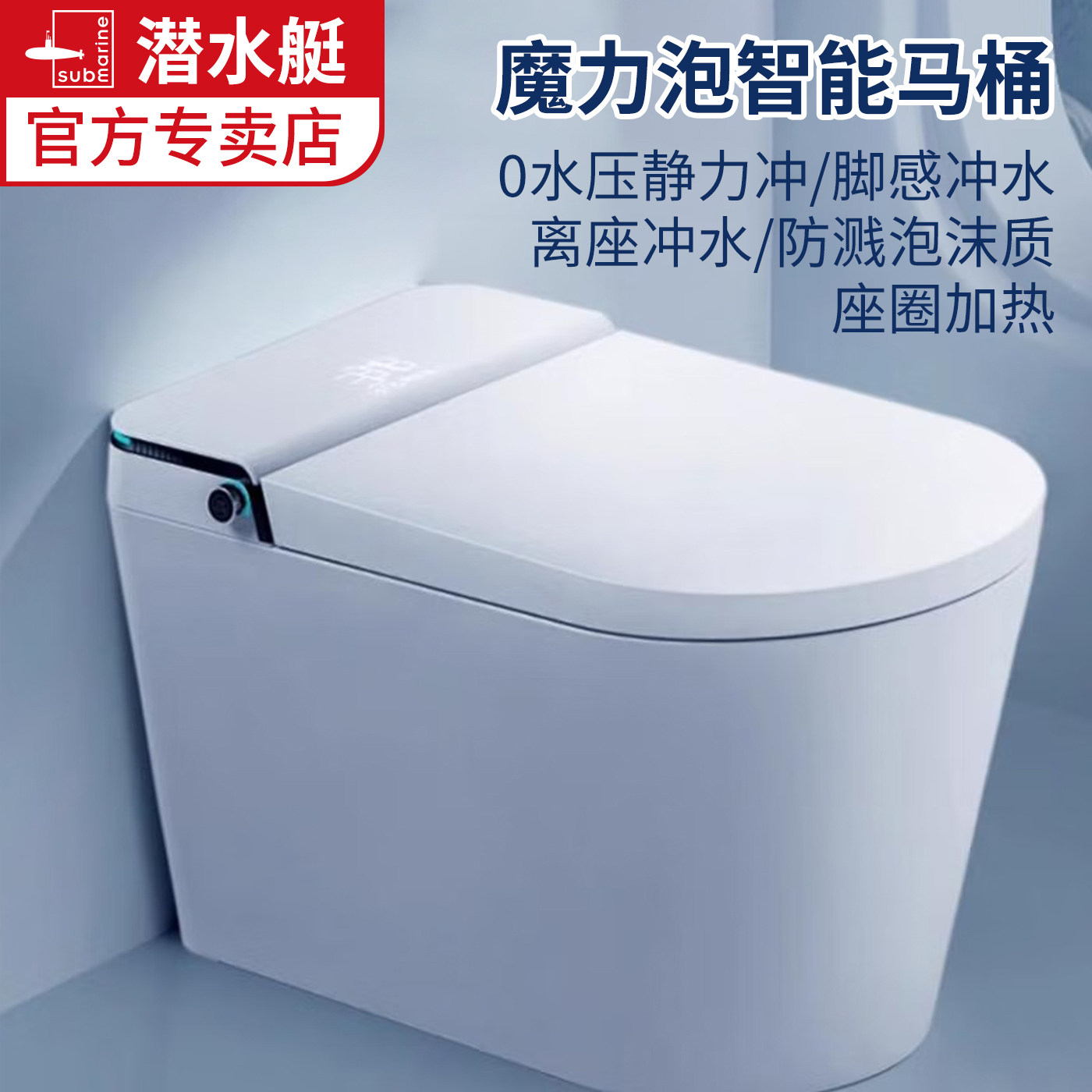 潜水艇智能马桶全自动清洗加热烘干一体坐便器助便智能马桶Z22