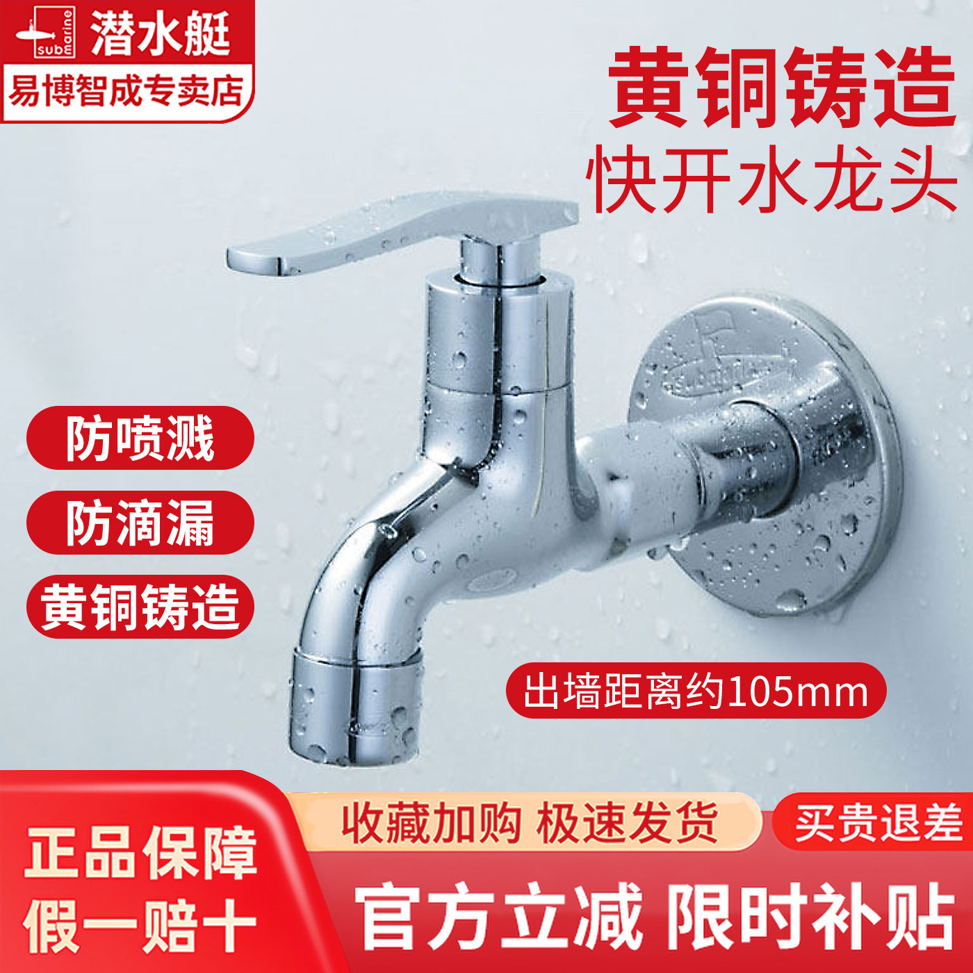 潜水艇全铜加长拖把池专用家用入墙式单冷洗衣机龙头洗手池水龙头