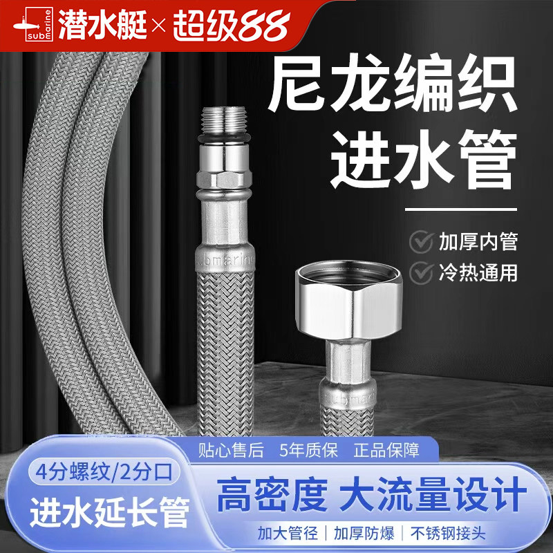 潜水艇水龙头尼龙软管冷热上水管马桶进水管延伸延长管专卖店正品