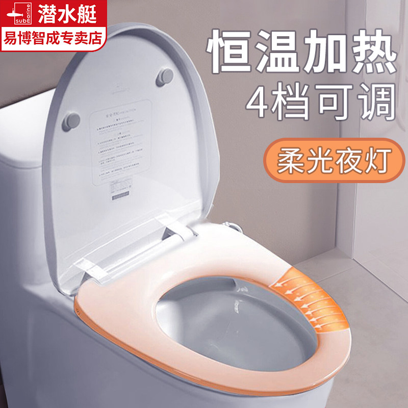 潜水艇加热马桶盖家用智能恒温座圈家用电动通用uv形电热座便器