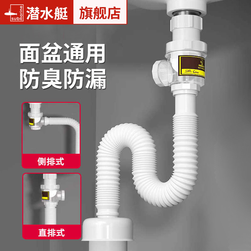 潜水艇洗手盆下水管防臭洗脸盆排水管道面盆台盆池软管下水器配件