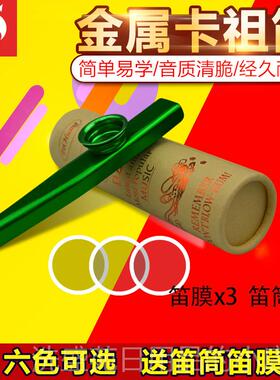 正品德国进口飞煌金属z卡祖笛 里吉他尤克里伴侣kaoo专演奏级业小