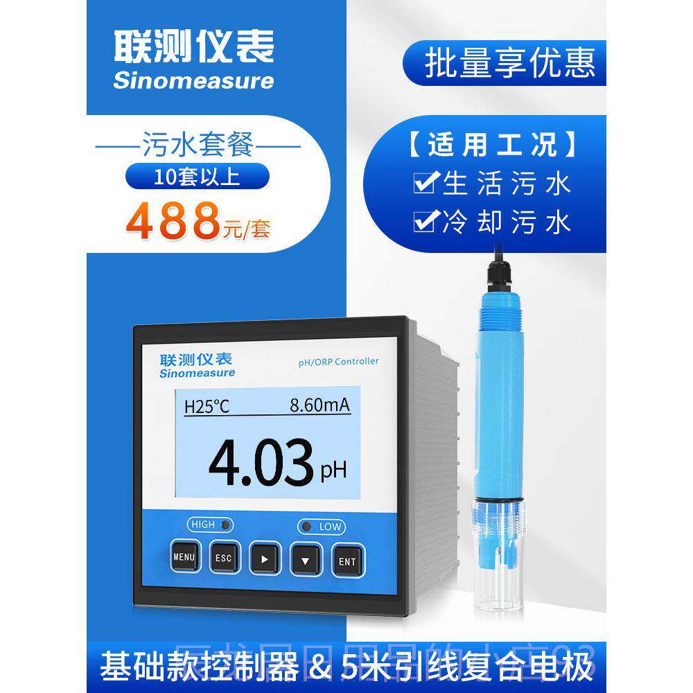 正品联测 线上pH计检测仪控制器工业水电质测P试OR值极监视器防线