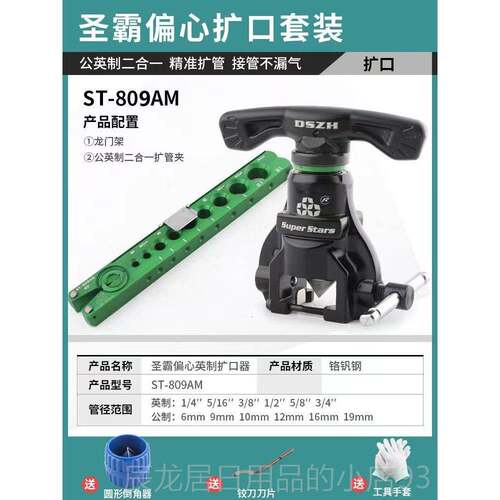 正品大圣铜管扩管 器公英制二合一扩口WK-809A 空调喇叭口制器M冷
