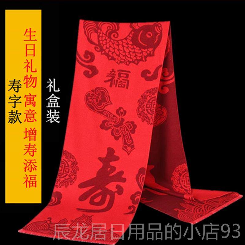 正品人生日礼红物实用妈祝寿贺寿礼品送给妈爷爷奶奶过大寿老星色