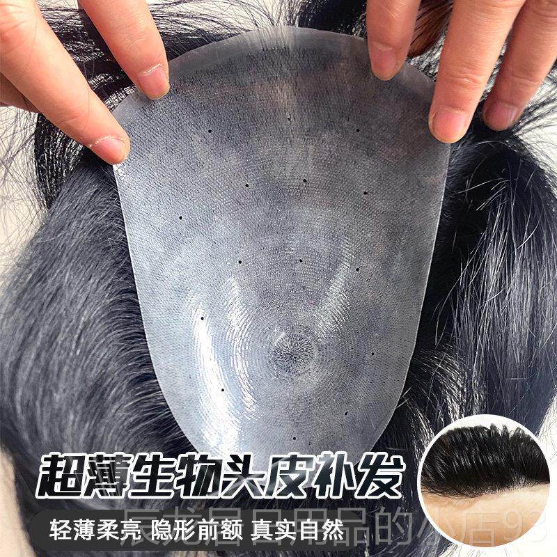 正品假发男真发生物头前额秃顶隐形无痕假皮发男补士发毛寸头短顶