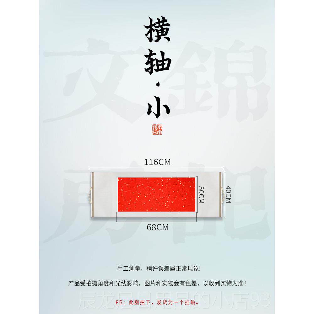 正品宣锦大徽堂免装裱空白万记年红法卷轴横轴立轴四尺书对开半生