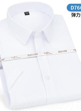正品2024夏士季白衬衫男短袖商务正大装修身职业工装码白色半袖衬