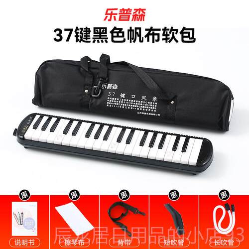正品乐普口风琴37键32小学生专用森初中键生中学业专吹管琴一年级