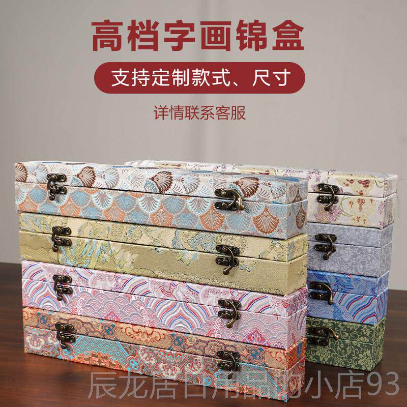正品韵装江南高档织锦韩绫轴锦盒空盒子书法手画轴挂轴书卷画作品