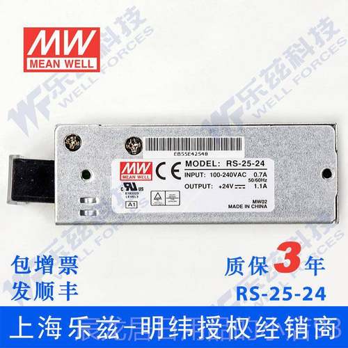 正品明纬品 RS-25-24 开关电220源V转24直流1.1A V台湾牌 质保三