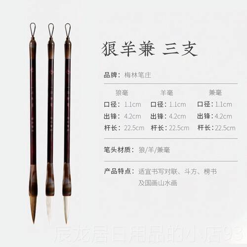 正品林笔庄毛笔套装初学狼毫羊毫毫毛笔专业级入梅门小学生大号成