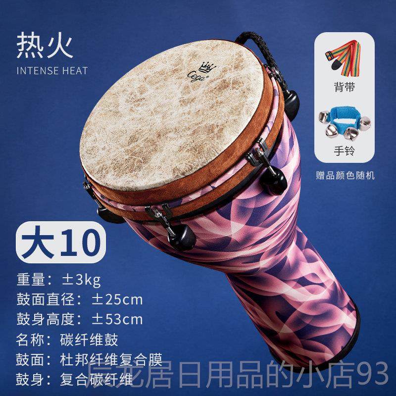 正品前谷非洲鼓碳纤专维业打击乐器大8/10寸丽江拍手可鼓成人女携,乐器/吉他/钢琴/配件,非洲鼓,淘宝优惠券,粉丝福利购,淘宝优惠卷