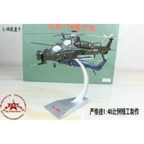 正品1:3032/48武模直10桌面摆件型武直十模型合摆件金飞/机礼品