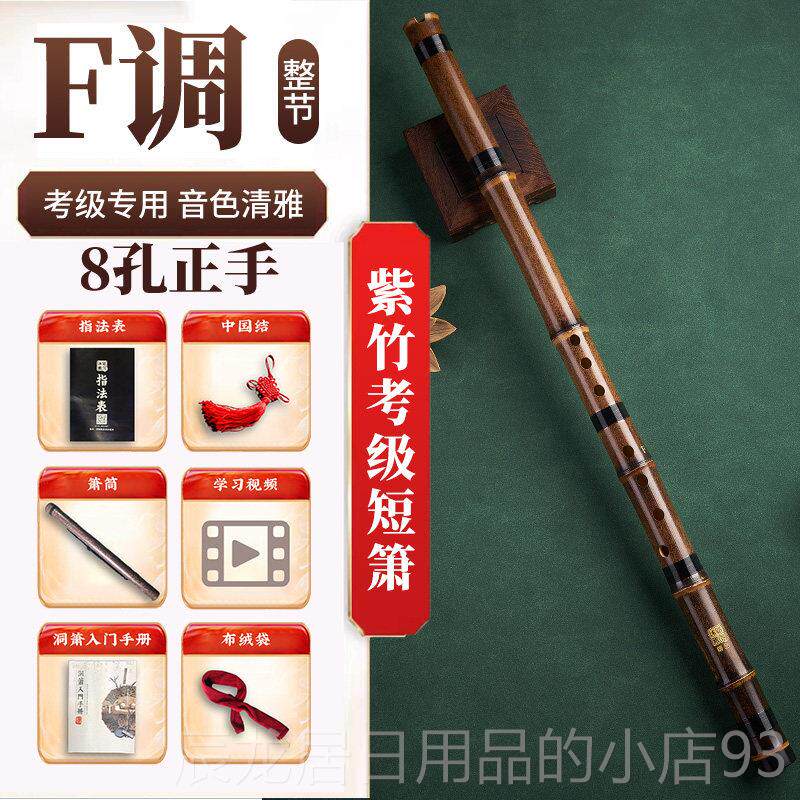 正品洞箫乐器短萧初者f入门八专业演奏级g调六孔高学档紫竹古风玉