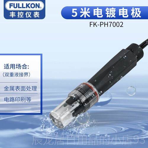 正品丰控工业在线pH计 探ph控制器电导率仪传感器电测极头ORP检酸