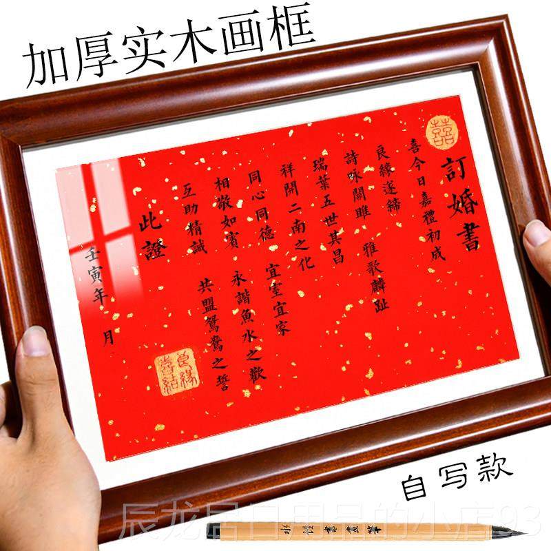 正品定制国婚书订民婚书中国风相框摆件结婚礼送日喜帖子下聘书中图片
