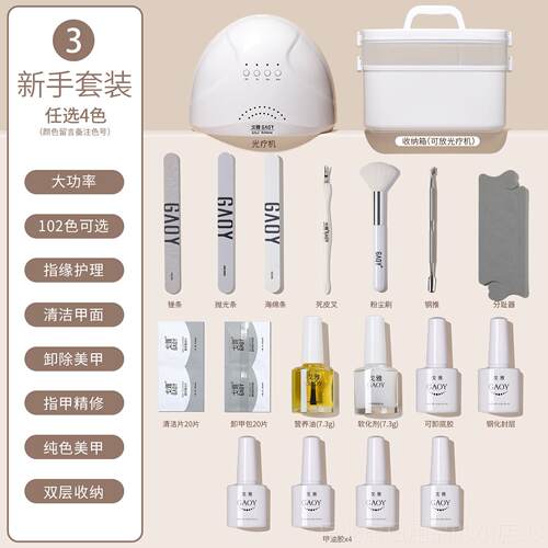 正品gaoy戈雅套美甲套装全工具学新手机初者做指甲油胶光疗灯开店