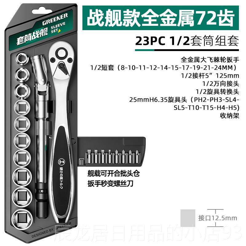 正品绿中林日式棘轮扳手大飞小快速扳快手万能套筒板工具扳手套装