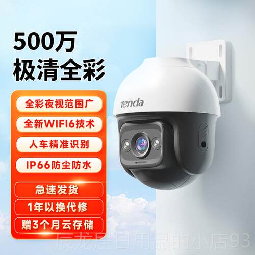 正品腾达500万像素家室外摄像头云台无用 监线夜视控影头手机线远