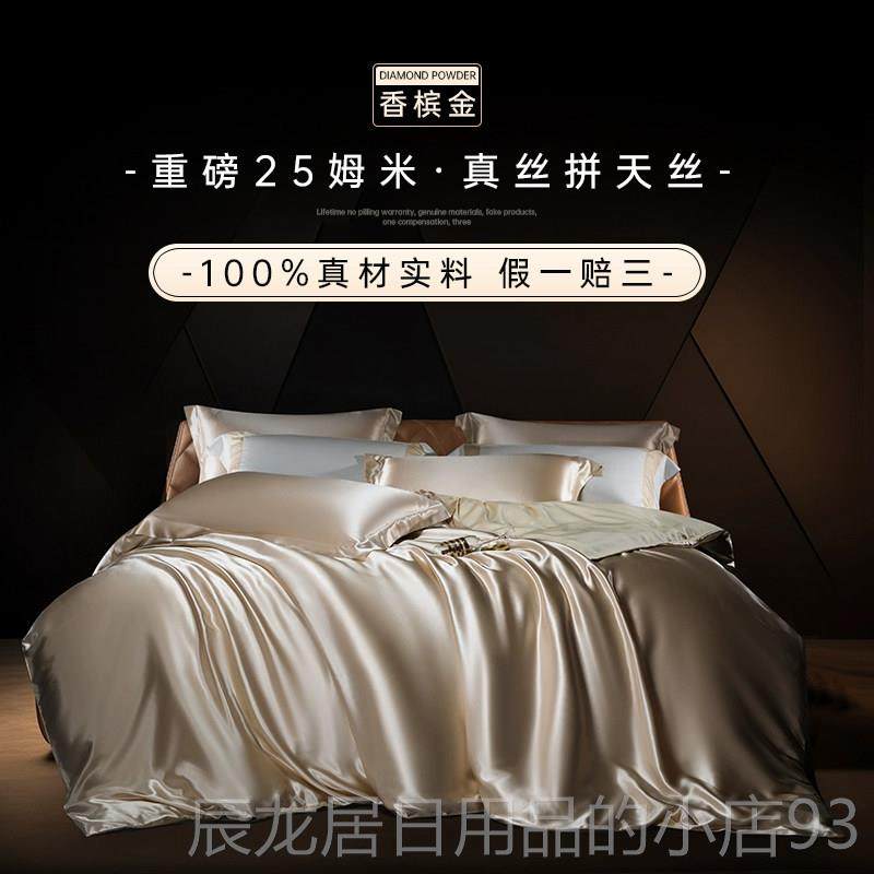 正品真丝件床上用品重磅幅被套100%桑蚕丝绸天丝套套件宽被四套床,床上用品,床品套件/四件套/多件套,淘宝优惠券,粉丝福利购,淘宝优惠卷