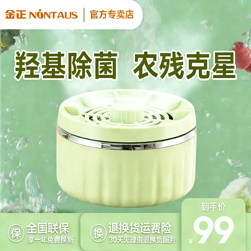 金正果蔬清洗机家用食材消毒净化机全自动去农残洗菜机2026年新款,厨房电器,果蔬消毒清洗机,淘宝优惠券,粉丝福利购,淘宝优惠卷