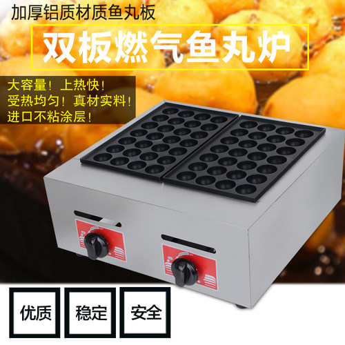 双板电热包邮章鱼小丸子机