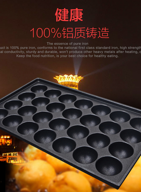 烤盘章鱼小丸子机