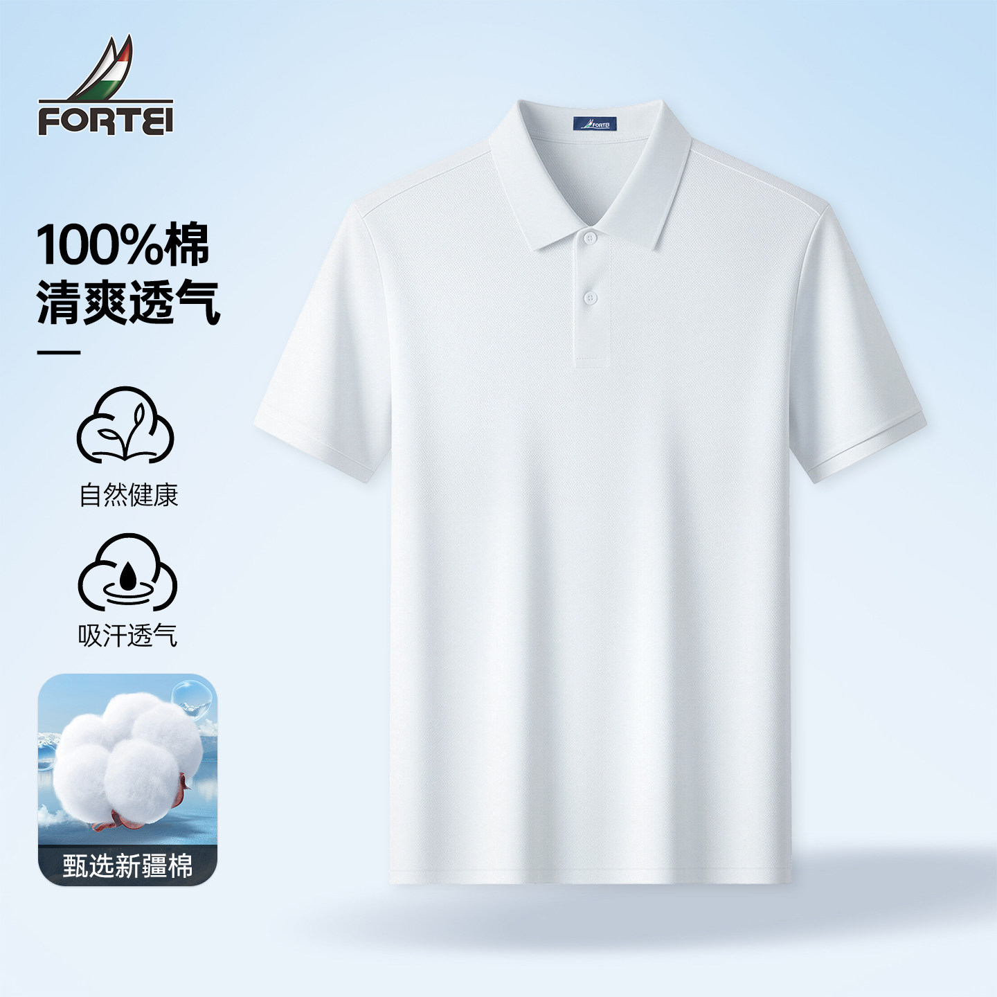 【100%棉】FORTEI意大利富铤男士夏季清爽透气商务休闲POLO衫短袖