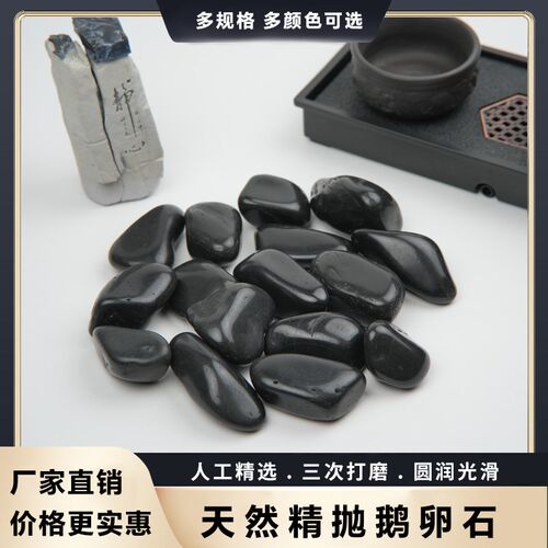 黑色鹅卵石大小黑石头庭院铺地铺路花园造景天然雨花石原石鹅软石