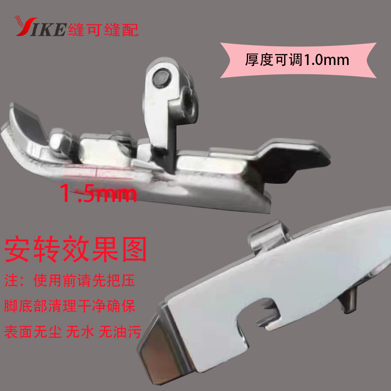 拷边机塑料压脚包缝机四线 五线 冚车拷边机专用自粘压脚皮贴