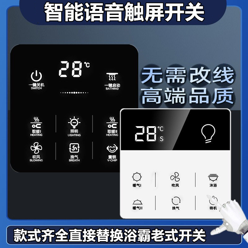智能浴霸开关五开四开家用通用无线触摸屏遥控专用单火免面板防水