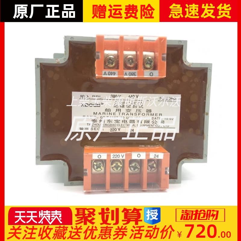 CXM/300/400/500/630/800VA泰州东宝全密封式船用变压器原装