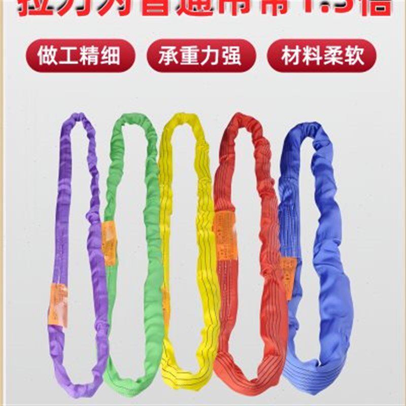 国标环形柔性吊装带圆形O型吊带行车吊车吊树1-10吨吊带起重吊带
