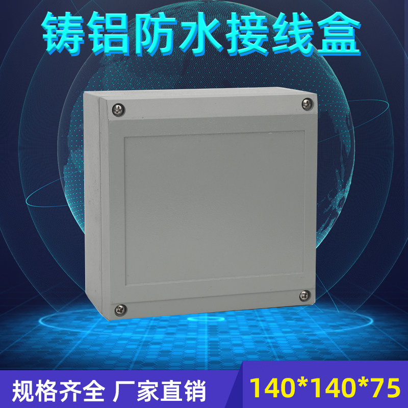 140*140*75铸铝防水盒铝防水盒电缆接线盒过理线盒开关端子盒,电子/电工,安防配件,淘宝优惠券,粉丝福利购,淘宝优惠卷