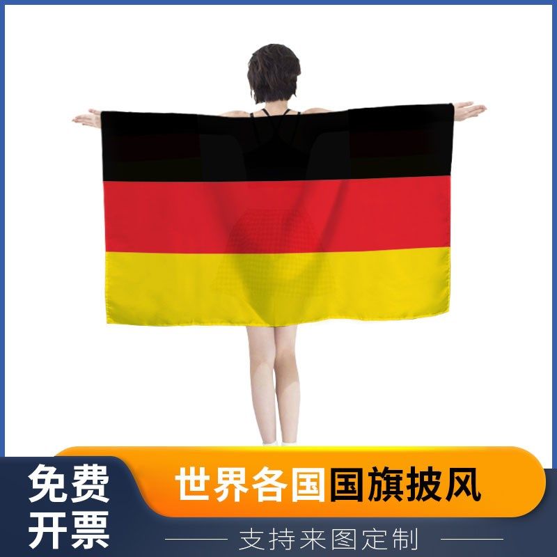德国 国旗披风 活动赛事助威道具 轻薄透气披肩带袖子