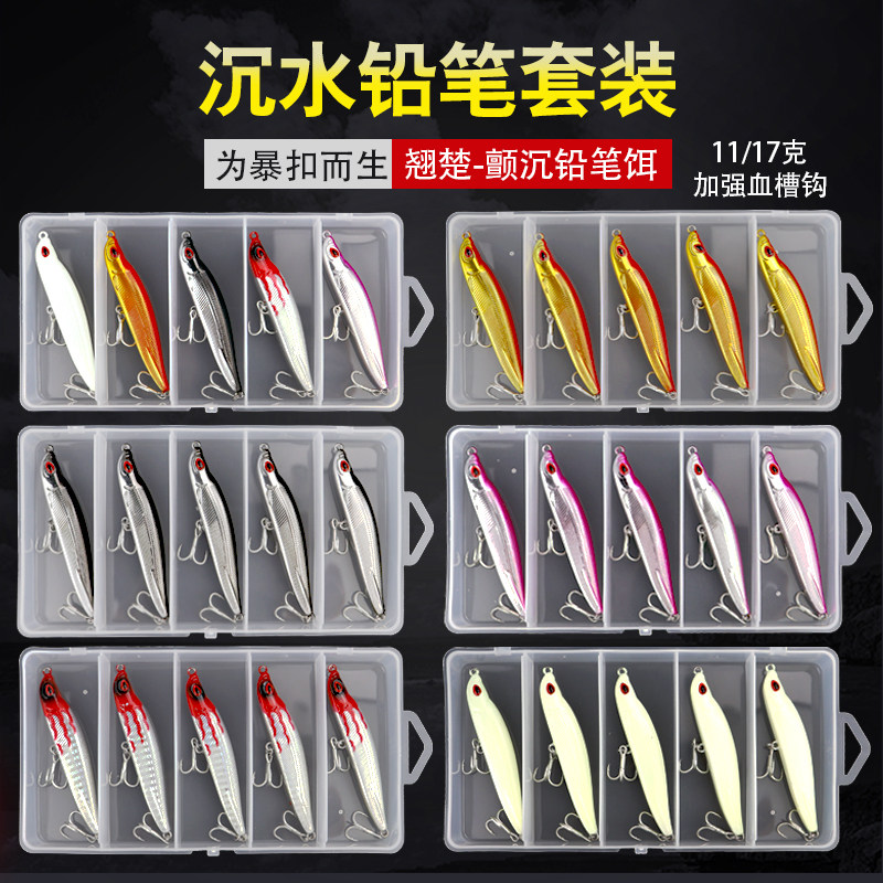 远投沉水铅笔路亚饵套装翘嘴楚刹淡水海钓通杀鲈鱼鱤鱼狗鱼仿生饵