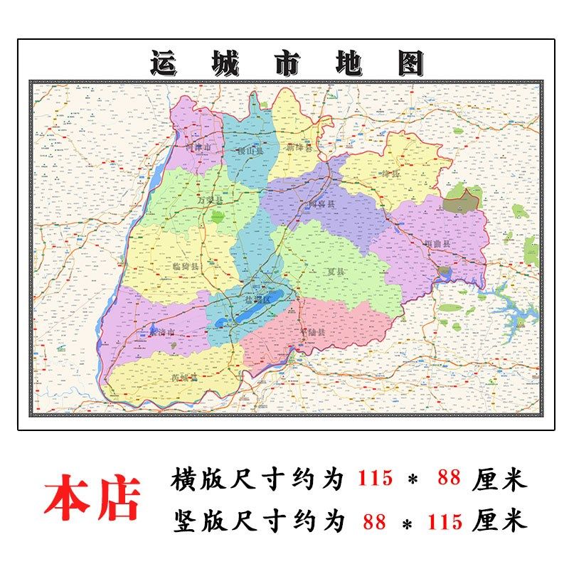 运城市地图1.15m折叠家用高清办公室会议室书房新款墙贴装饰画