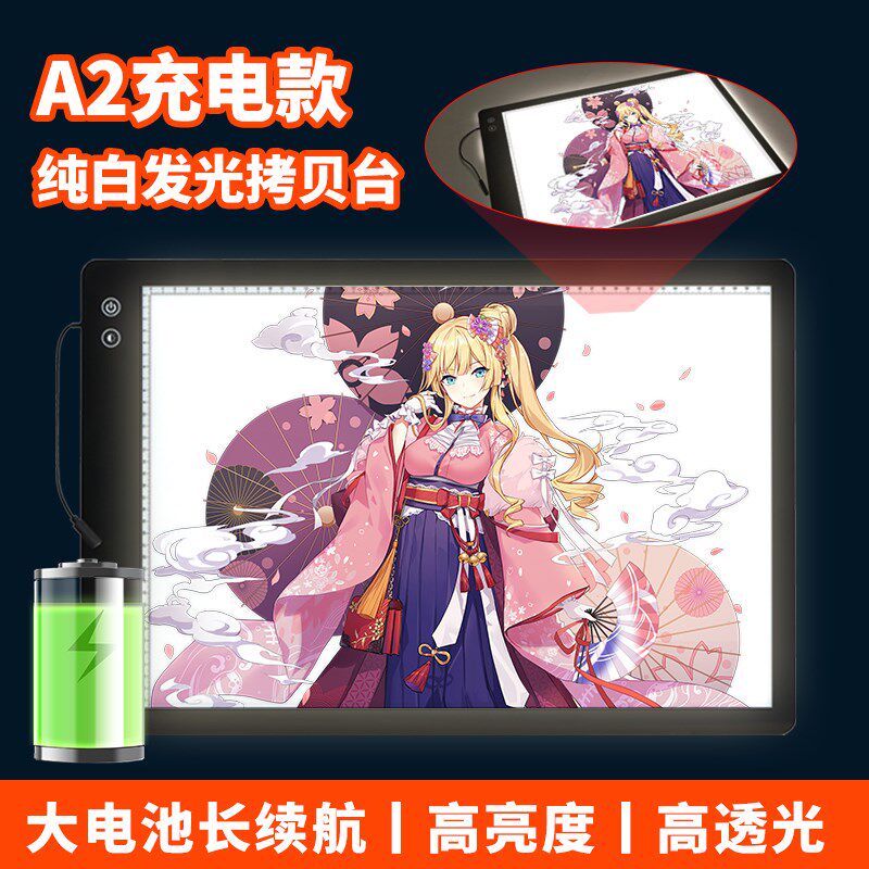 a2a3a4a5拷贝台充电电池款临摹台透光板素描国画临摹板无线透写板