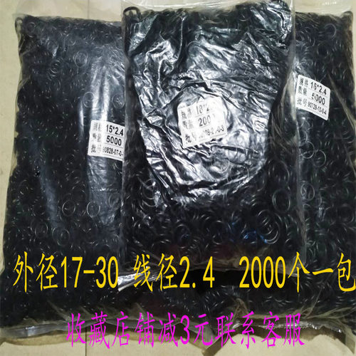 整包5000个橡胶O型圈密封件线径2.4外径6 7 8 9 10 11 12 13至29